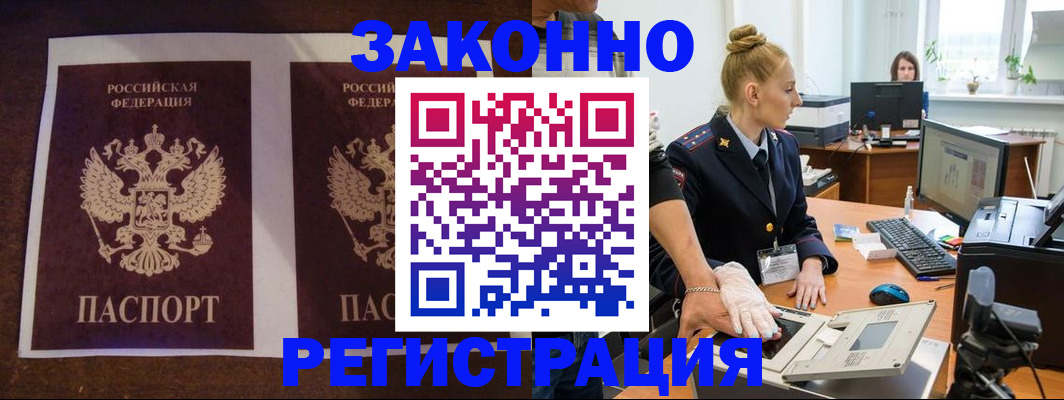 прописка в Чернушке