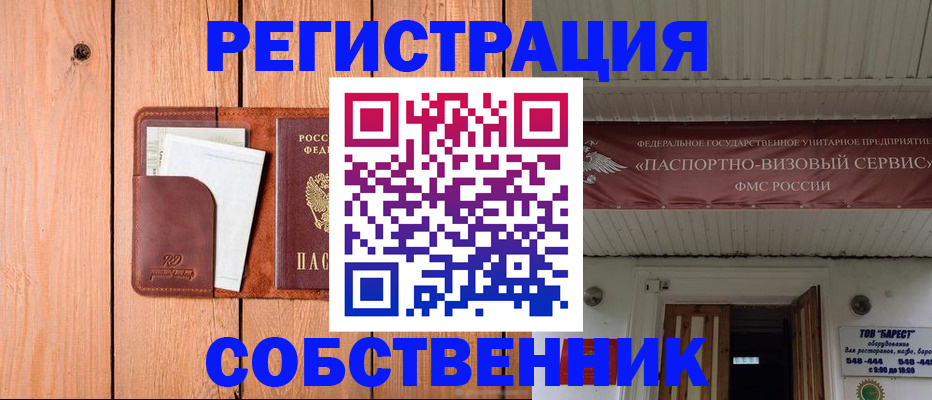 прописка для работы в Чернушке