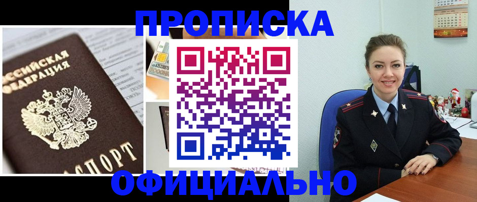 прописка в квартире в Чернушке